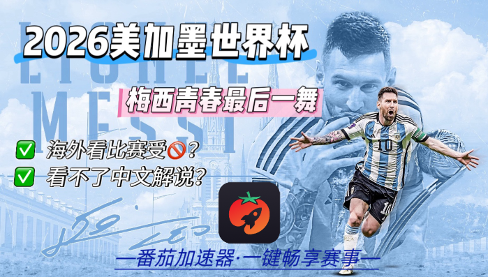 在海外看抖音世界杯直播当前地区不可播放教程