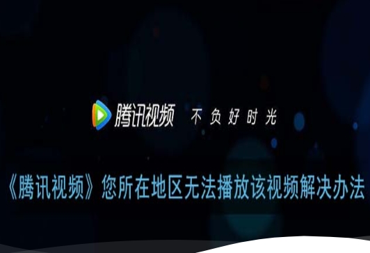 腾讯缓存的视频在国外能看吗教程