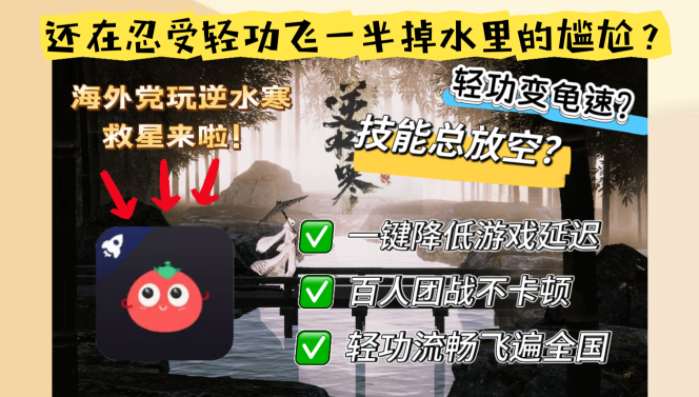 在英国打逆水寒用什么加速器比较好？解决460ms卡顿的终极方案