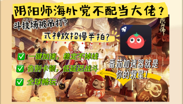 人在墨西哥怎么玩阴阳师：妖怪屋？一份给海外游子的国服游戏加速指南