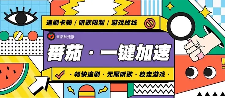 藏海传国外地区限制怎么看教程