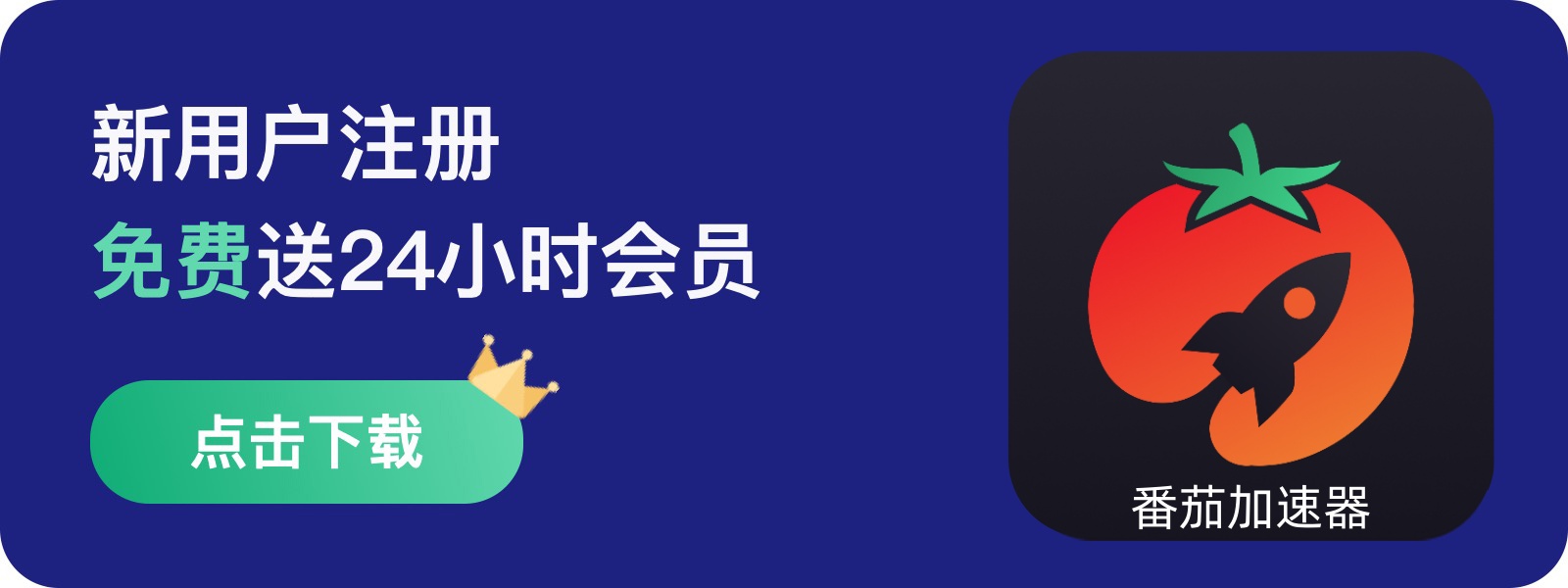 加速器下载教程