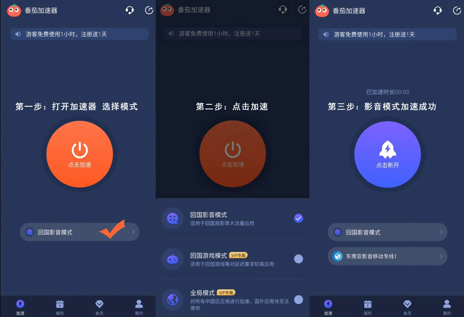 番茄回国vpn教程