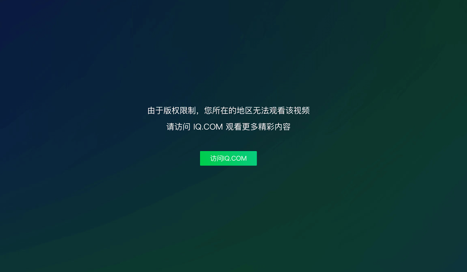 海外看爱奇艺解除地区限制的步骤与注意事项详解：留学生必看的无卡顿追剧指南