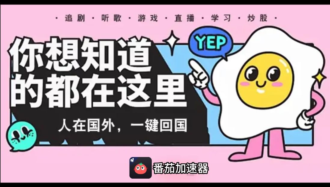 海外党必看：国内vpn哪个好用？3分钟选对加速器，无缝刷国内剧游戏微信